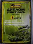 <b>33 Challenge-2006, 3 этап</b><br>1е место