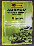 <b>33 Challenge-2006, 9этап</b><br>2е место