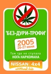 <b>Без-Дури-Трофи 2005, клубный выезд </b><br>1е место в "Стандарте"