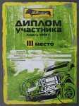 <b>33 Challenge-2006, 11 этап, 09-10.12.06</b><br>3е место