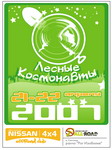 <b>Лесные Космонавты, 21-22.04.2007</b><br>1 место в "Стандарте"