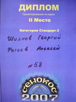 <b>Сенокос-2007, 07.07.07</b><br>2-е место в "Стандарт-2"