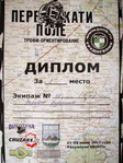 <b>Трофи-ориентирование "Перекати-поле", 31.05-01.06.08</b><br>1-е место в "В1"