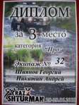 <b>Ориентирование "Crazy Shturman", 28-29.06.2008</b><br>3е место в "Про"